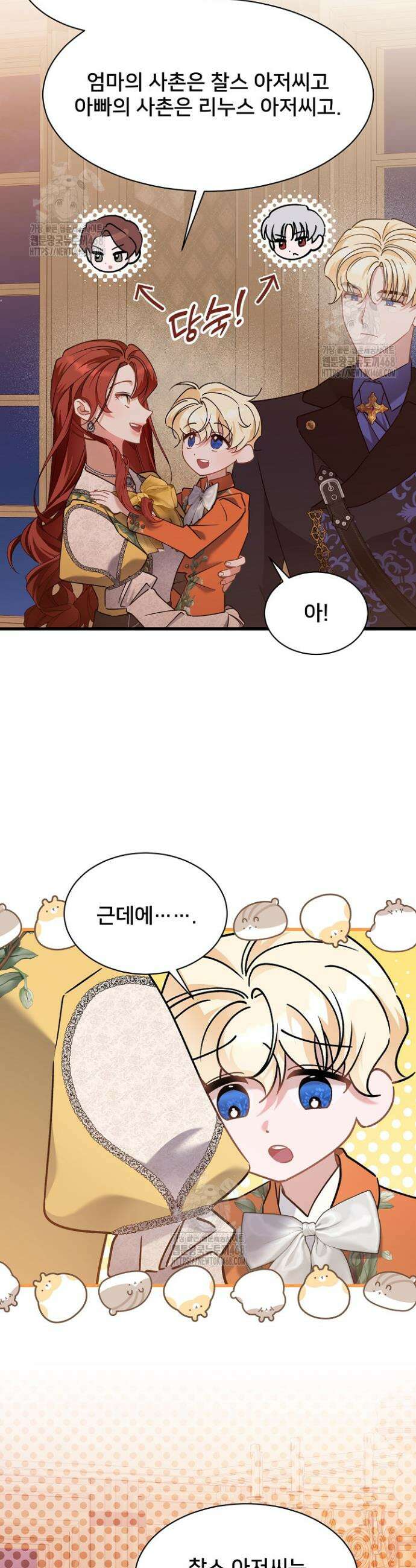 내 아이가 분명해 87화 15