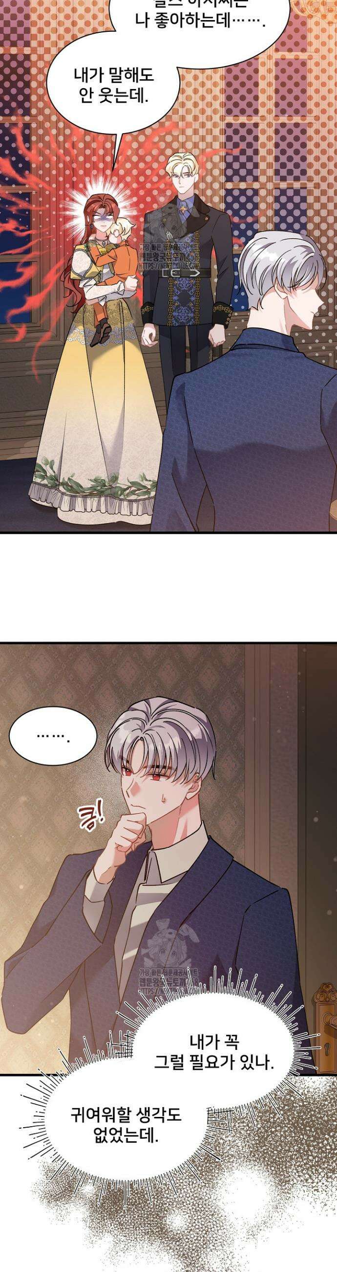 내 아이가 분명해 87화 16