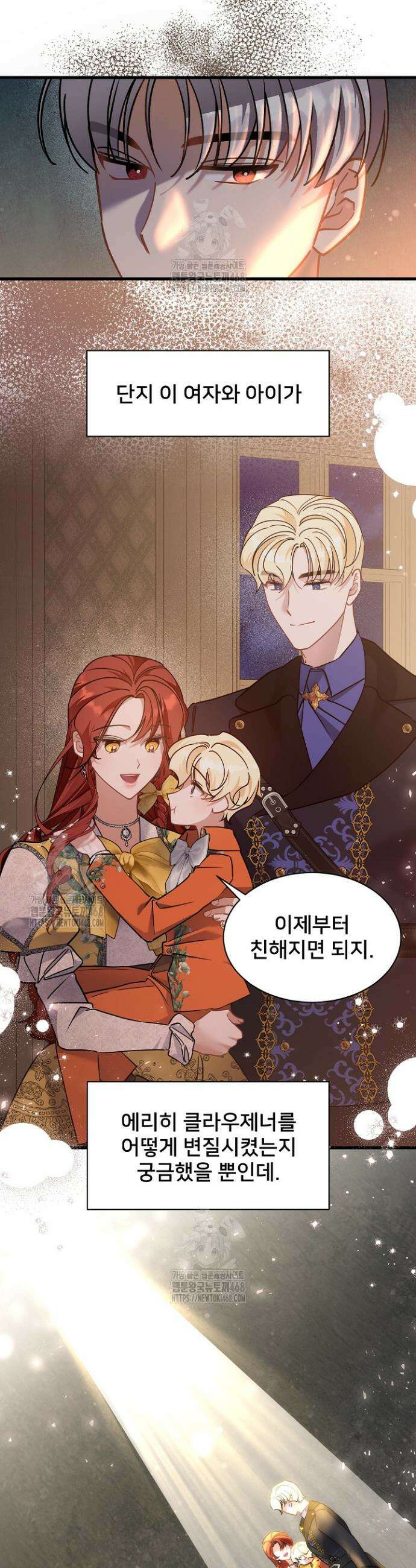 내 아이가 분명해 87화 17