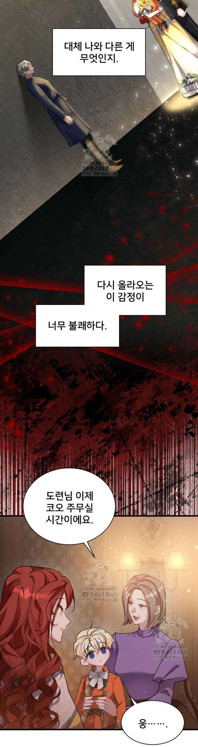 내 아이가 분명해 87화 18
