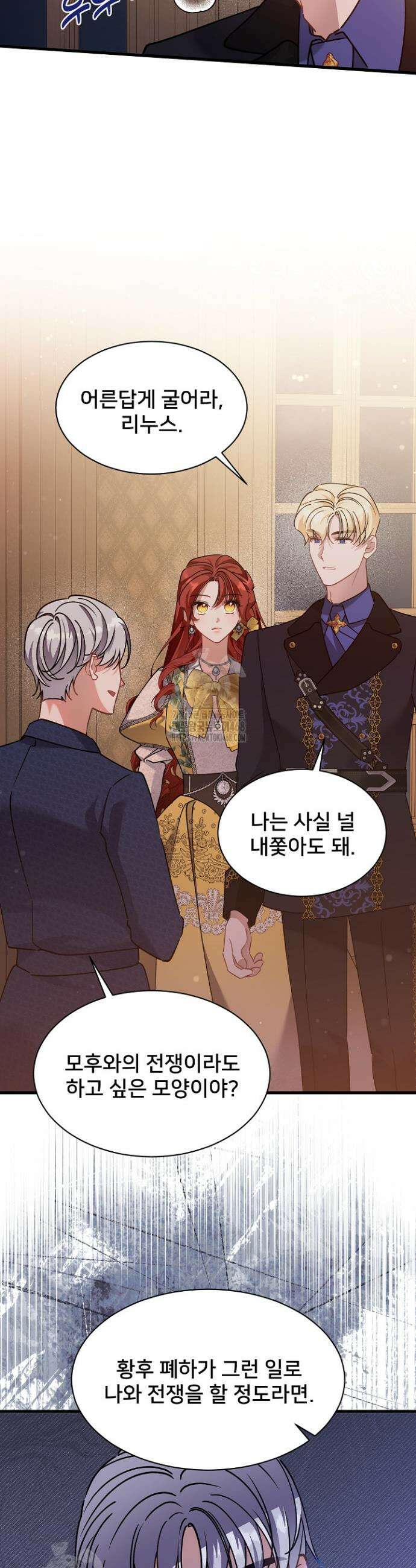 내 아이가 분명해 87화 21