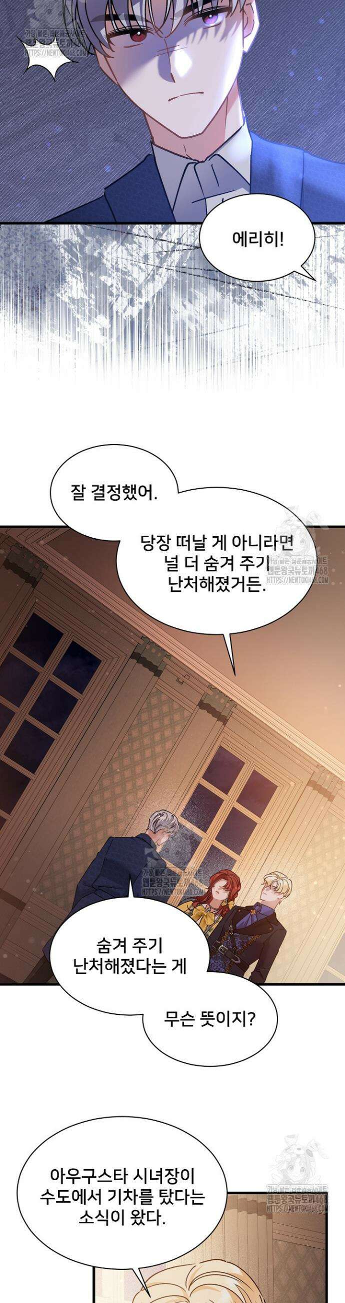 내 아이가 분명해 87화 22