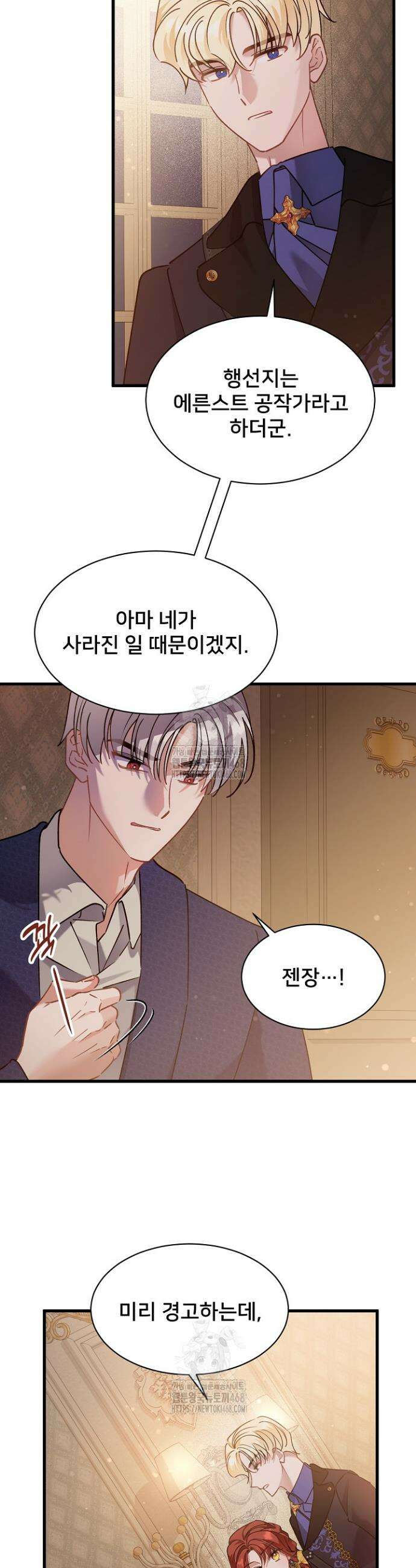 내 아이가 분명해 87화 23
