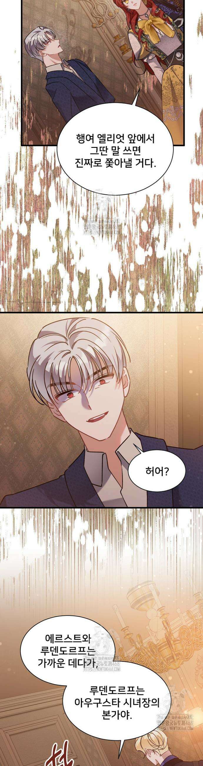 내 아이가 분명해 87화 24