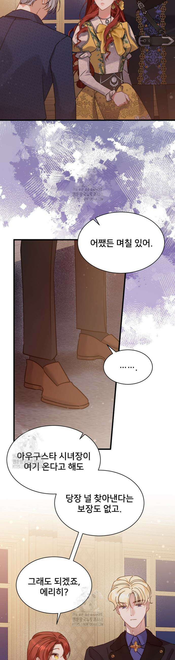 내 아이가 분명해 87화 27