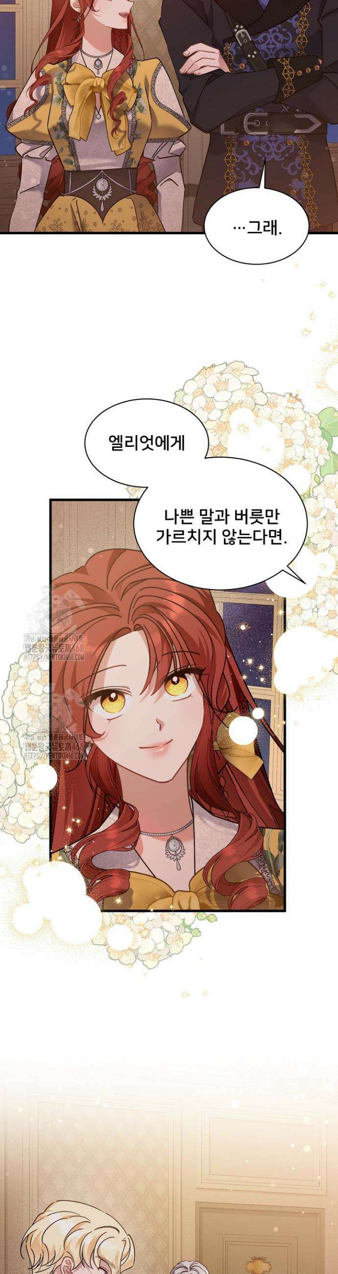 내 아이가 분명해 87화 28