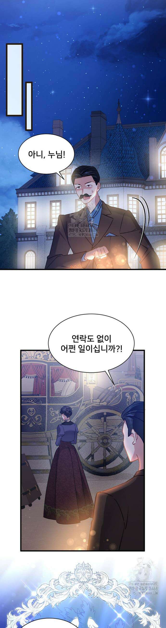 내 아이가 분명해 87화 30