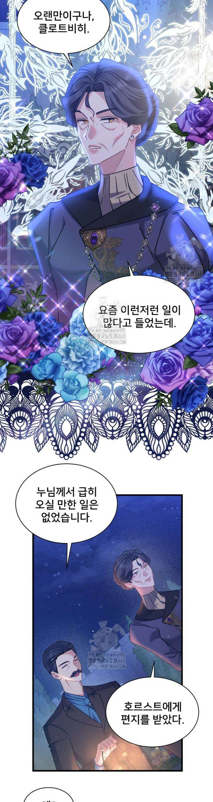 내 아이가 분명해 87화 31