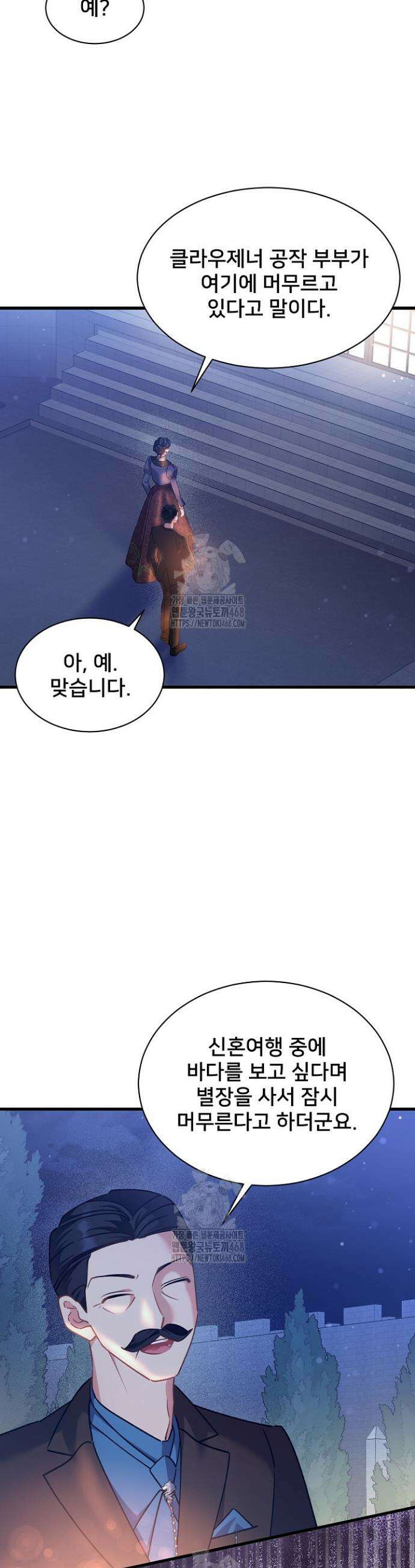 내 아이가 분명해 87화 32
