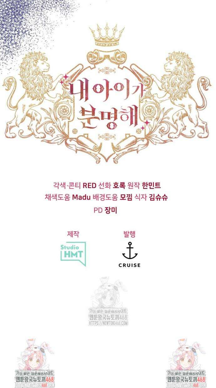 내 아이가 분명해 87화 35