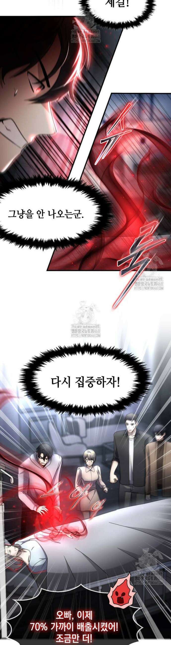 회귀한 천재 플레이어의 신화급 무기창조 54화 4