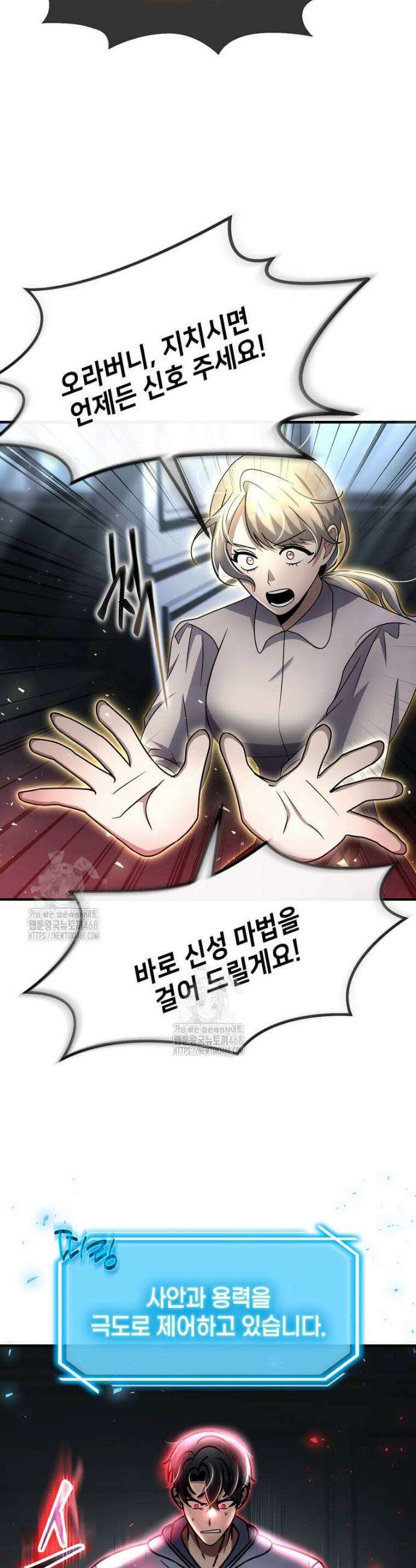 회귀한 천재 플레이어의 신화급 무기창조 54화 5