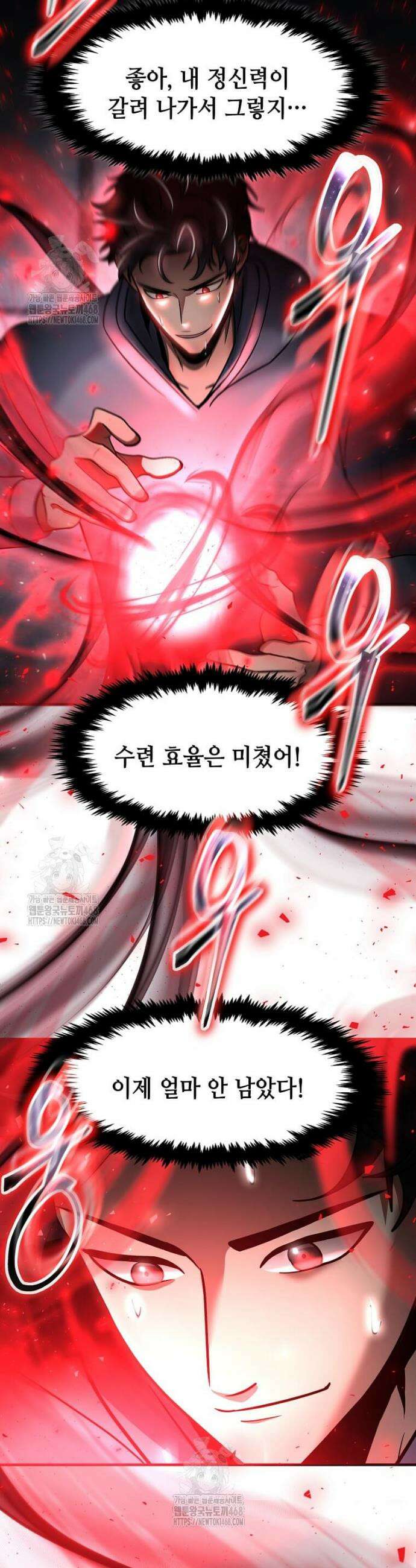 회귀한 천재 플레이어의 신화급 무기창조 54화 7