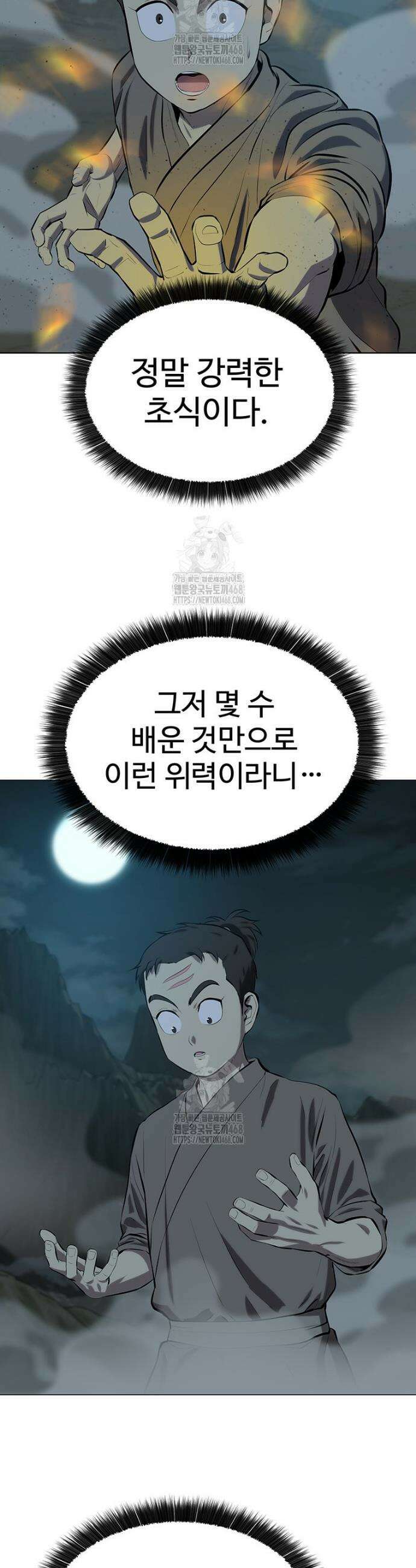 허약선생 158화 16