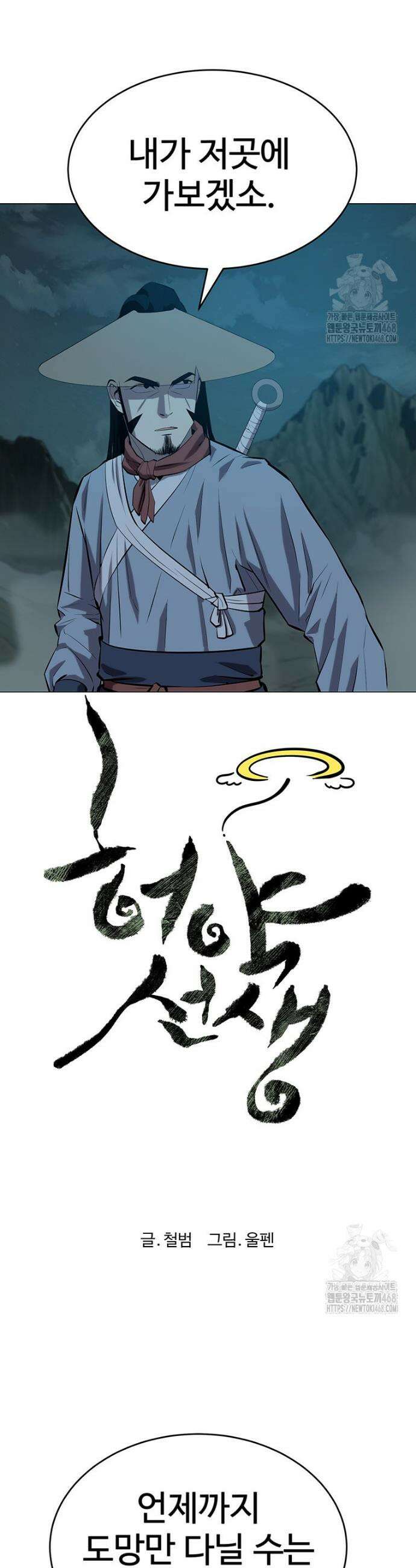 허약선생 158화 25