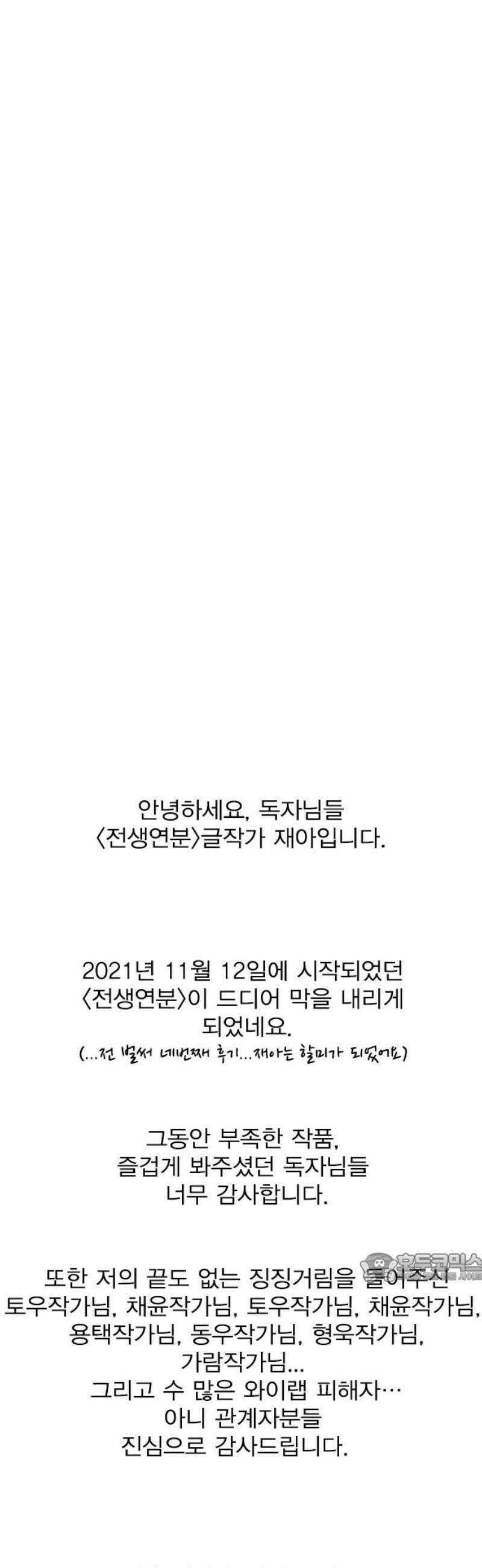 전생연분 [후기] 2