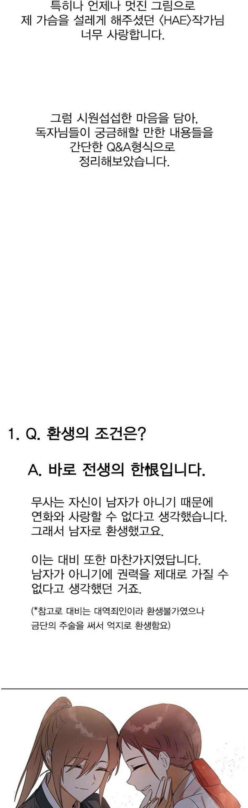 전생연분 [후기] 3