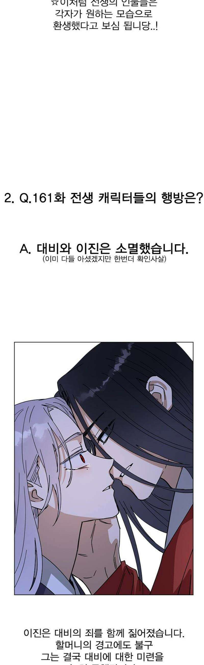 전생연분 [후기] 6