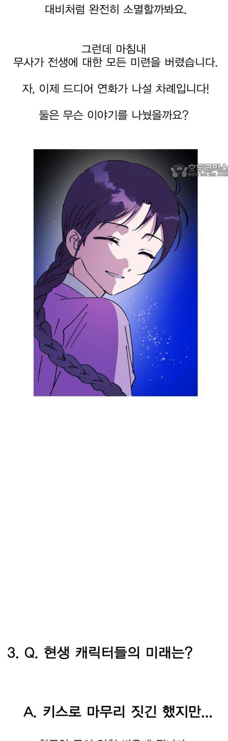 전생연분 [후기] 9
