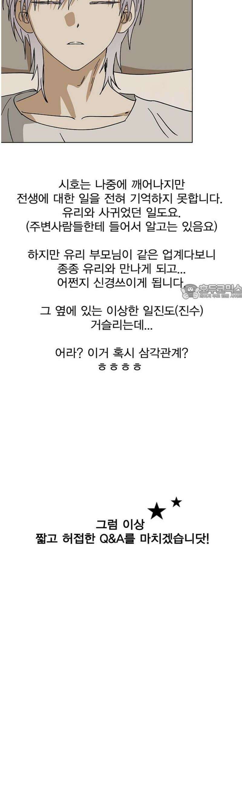 전생연분 [후기] 11