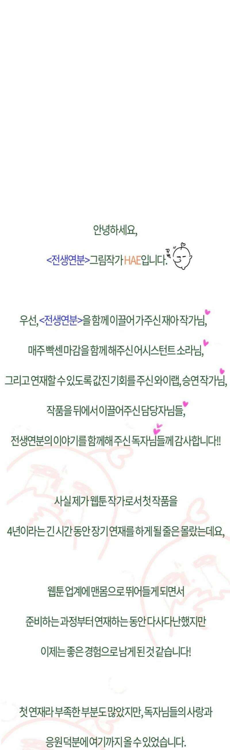 전생연분 [후기] 12