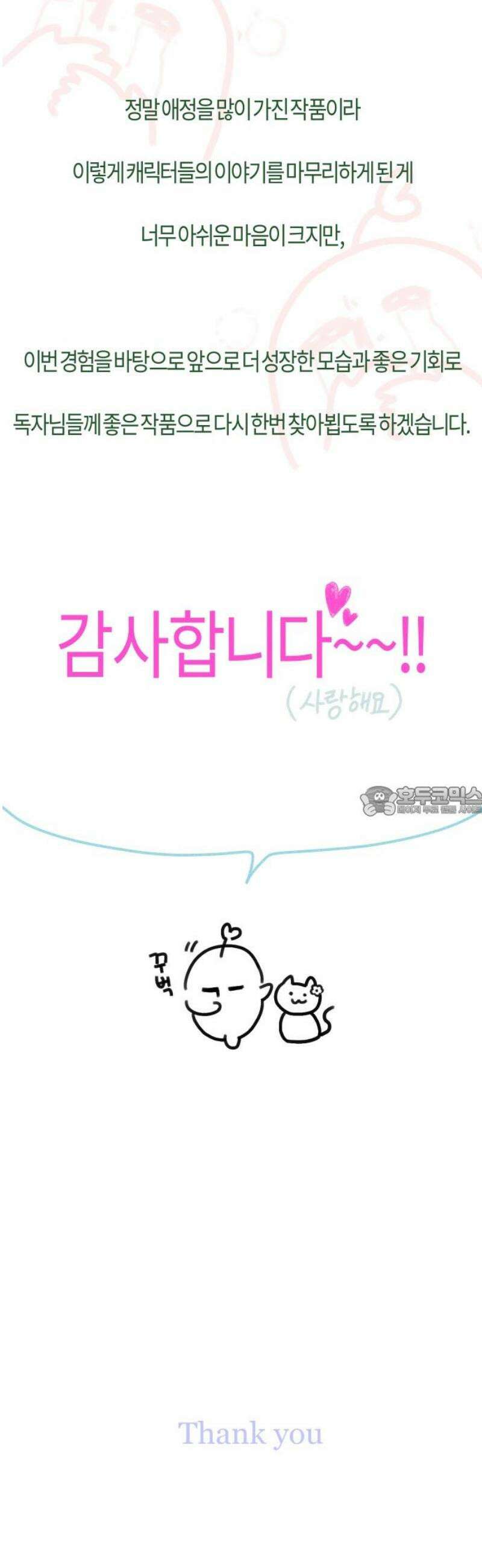 전생연분 [후기] 13