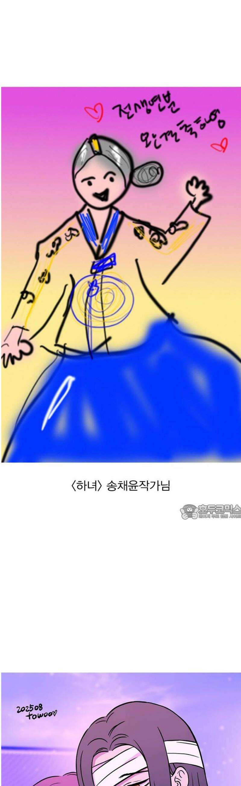 전생연분 [후기] 15