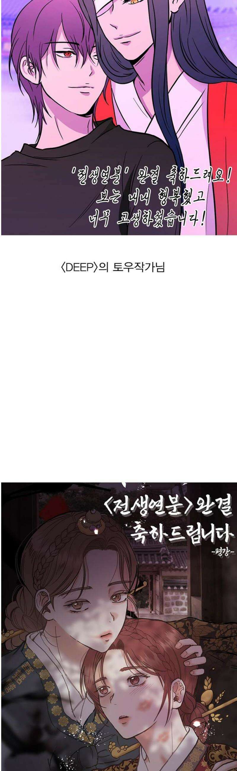 전생연분 [후기] 16