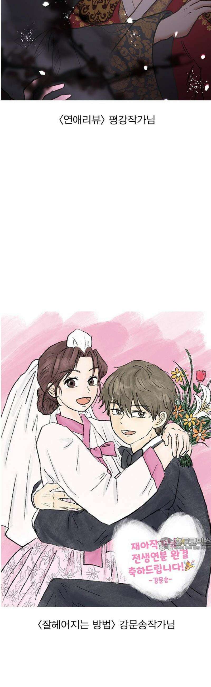 전생연분 [후기] 17
