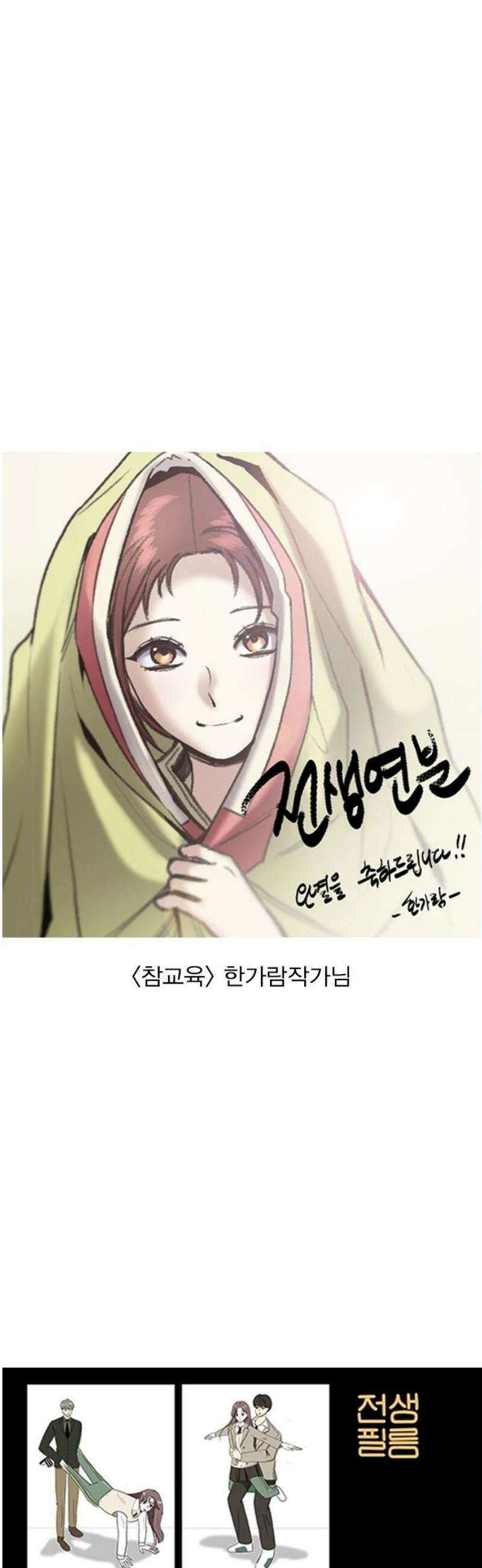 전생연분 [후기] 18