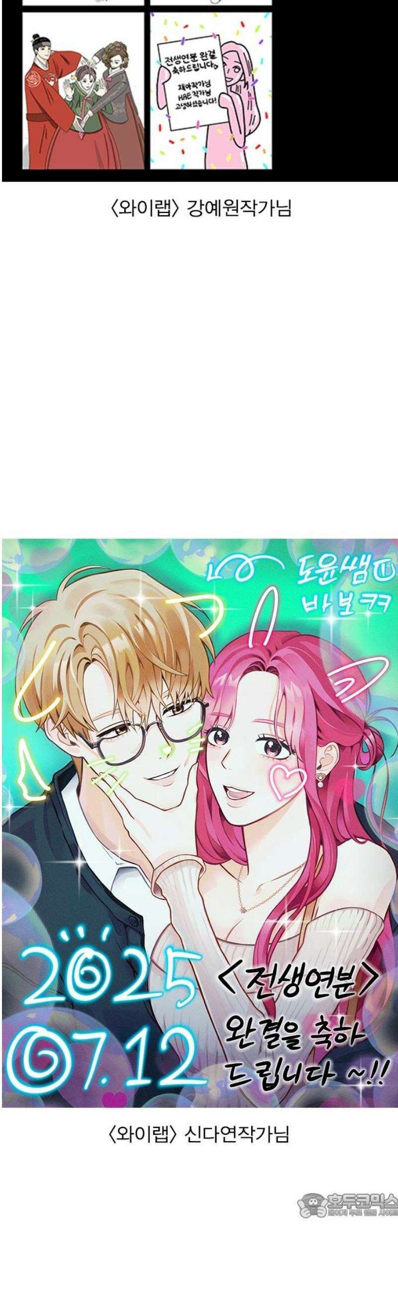 전생연분 [후기] 19