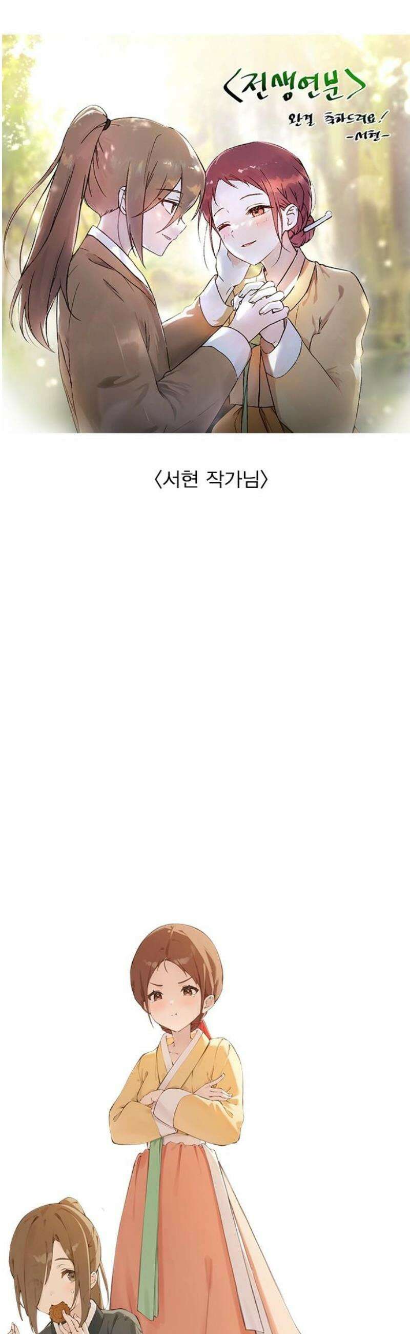 전생연분 [후기] 21