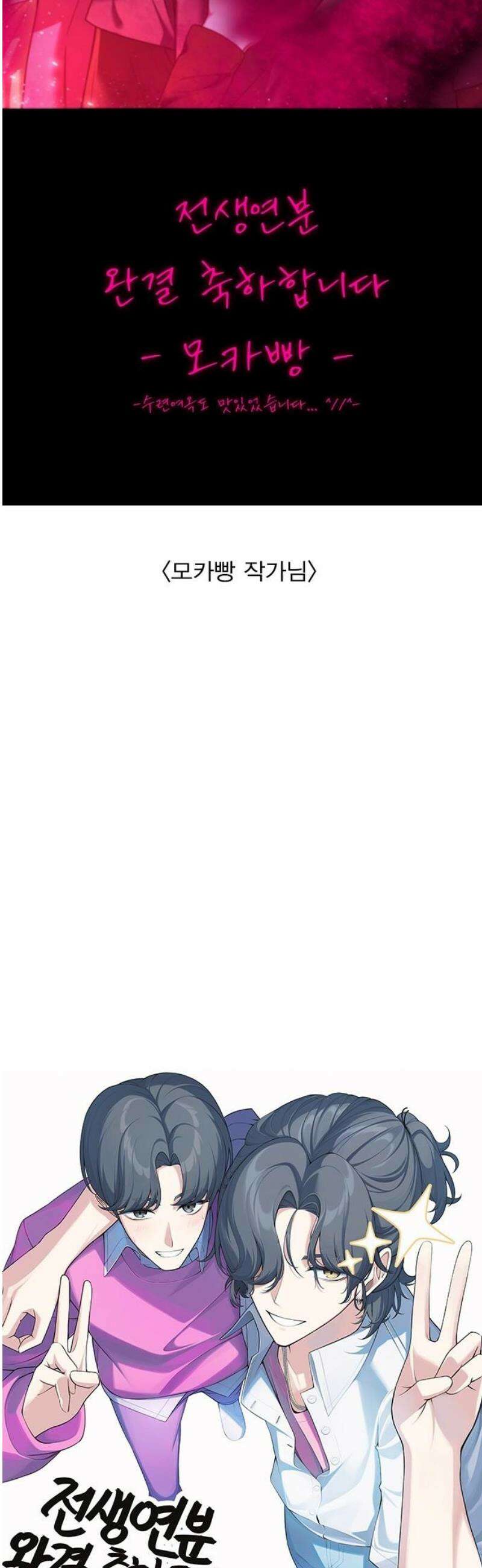 전생연분 [후기] 23