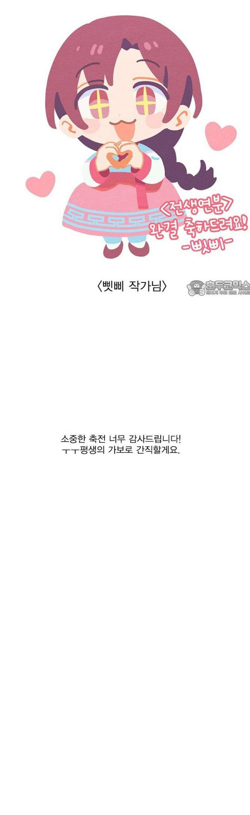 전생연분 [후기] 26