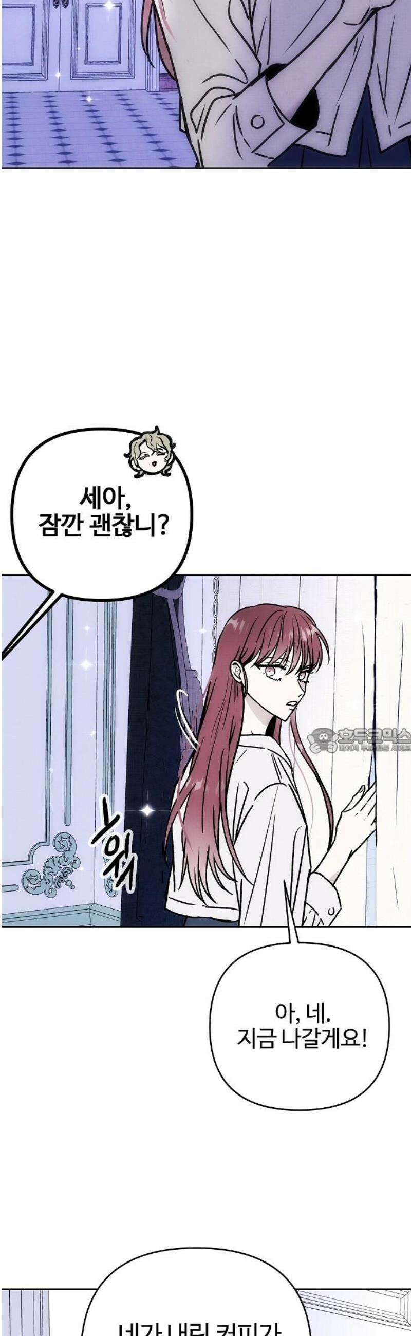 너에게로 중독 81화 6