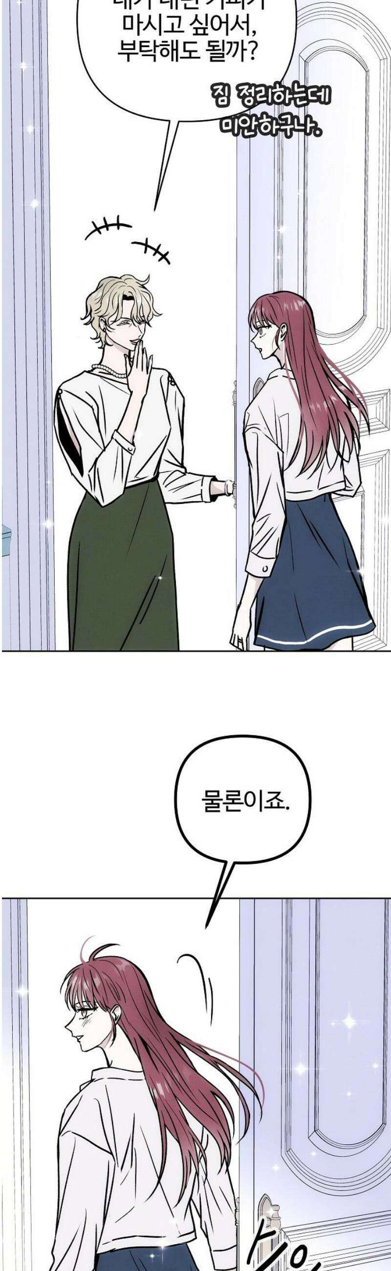 너에게로 중독 81화 7