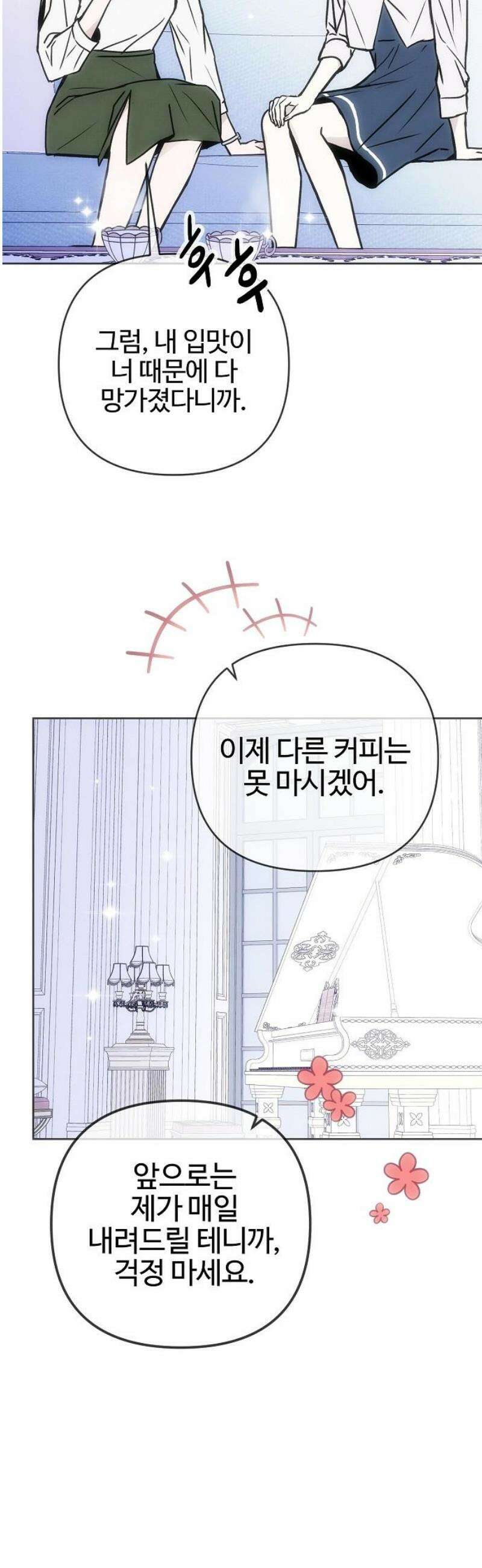 너에게로 중독 81화 11