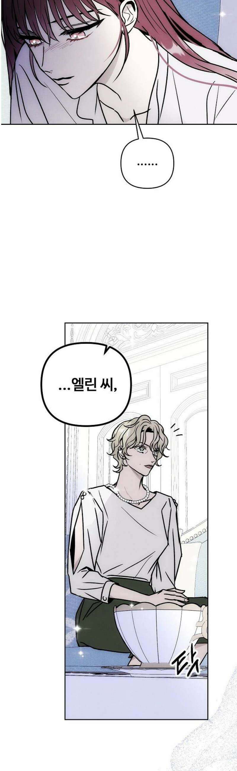 너에게로 중독 81화 13