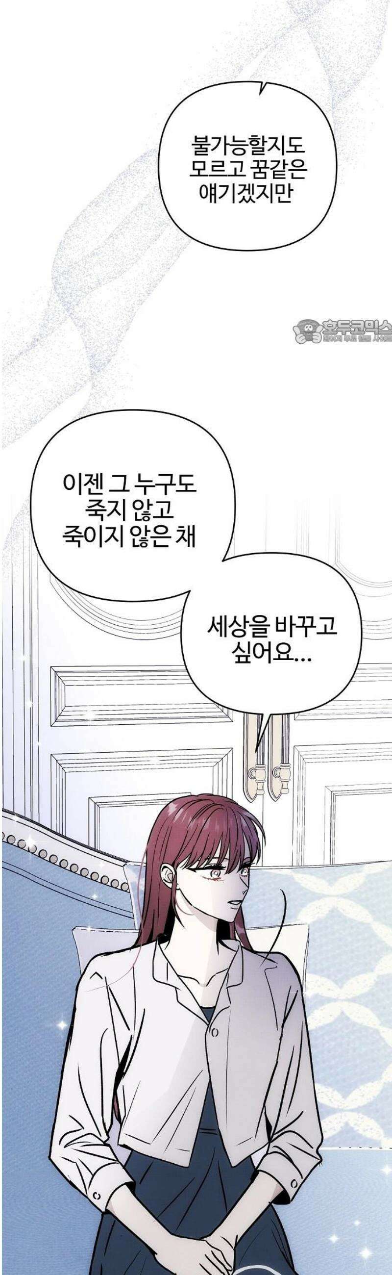 너에게로 중독 81화 14