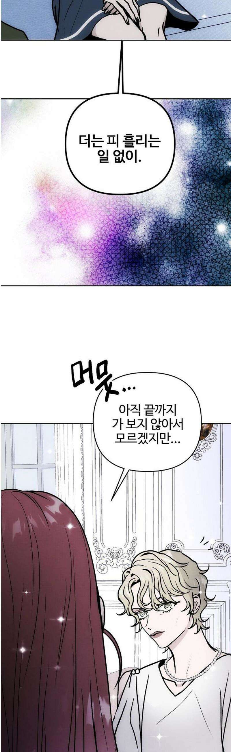 너에게로 중독 81화 15