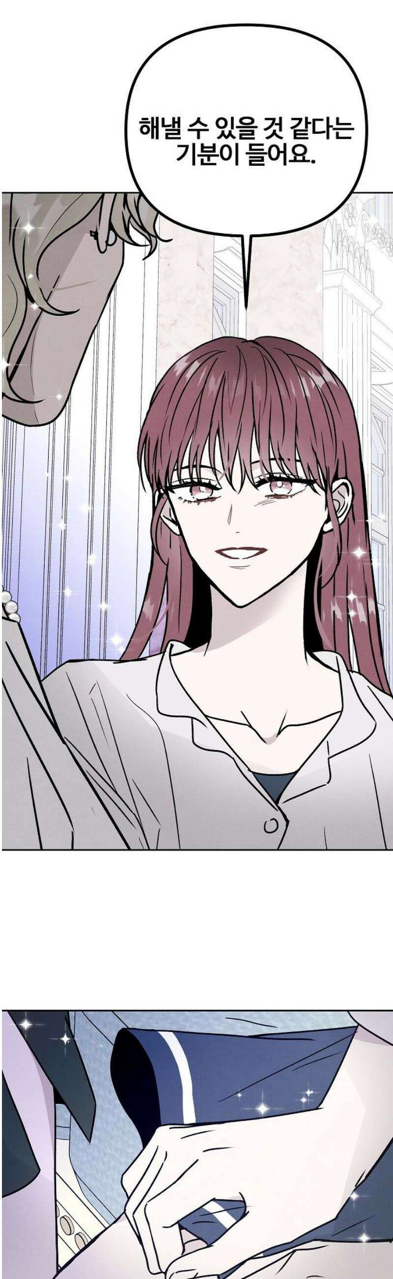 너에게로 중독 81화 17