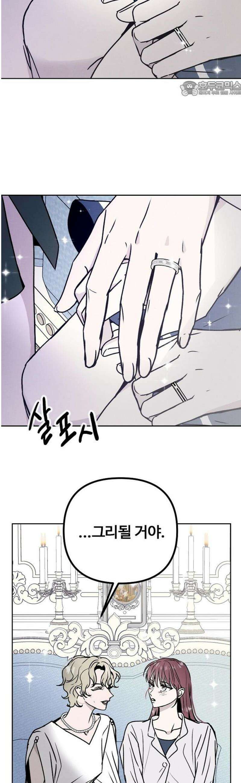 너에게로 중독 81화 18