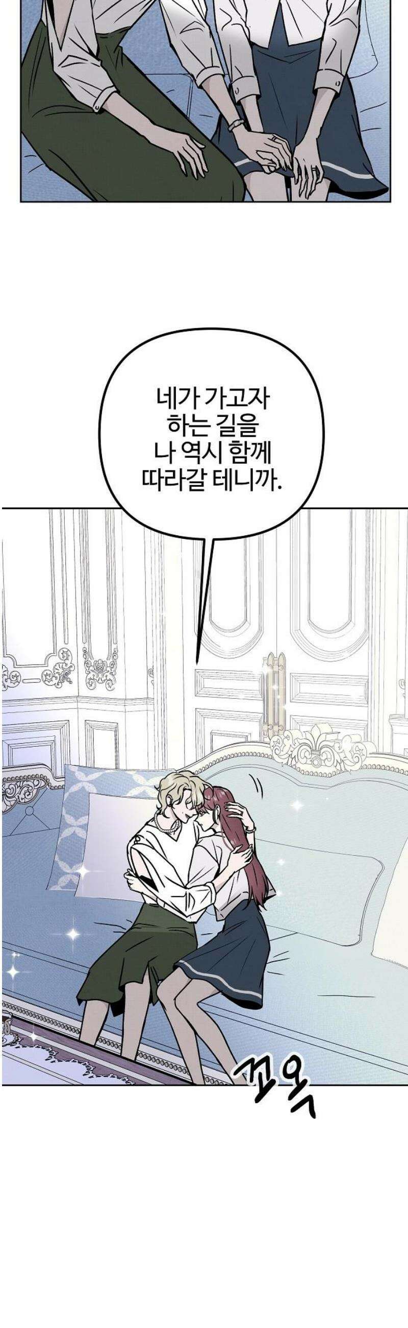 너에게로 중독 81화 19