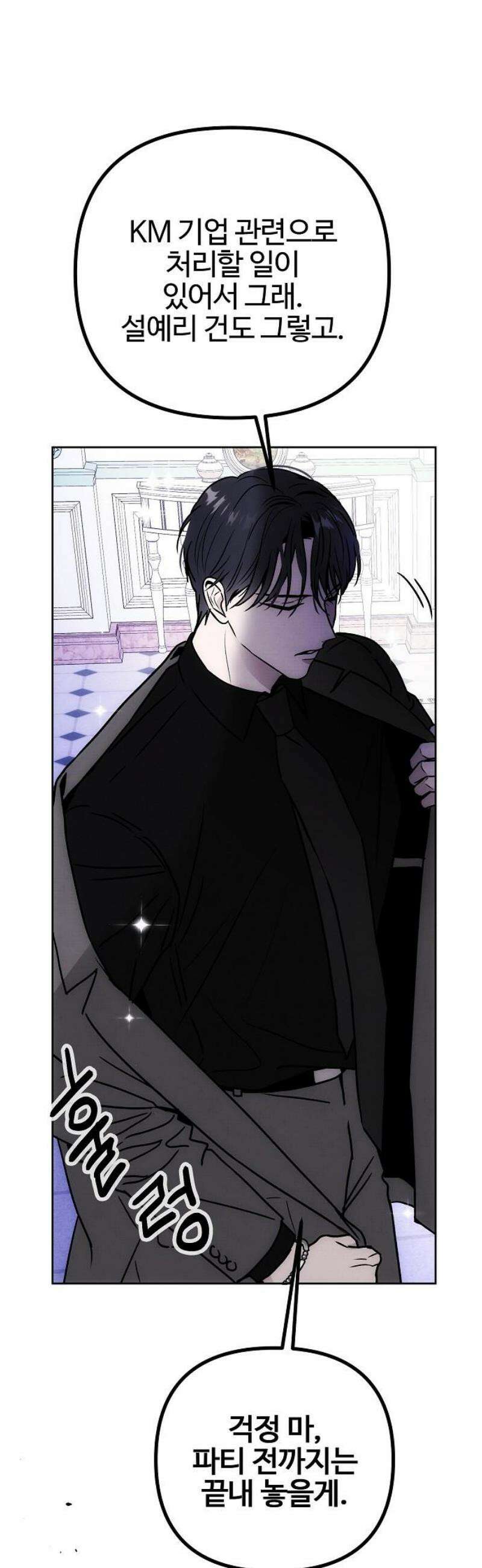 너에게로 중독 81화 32