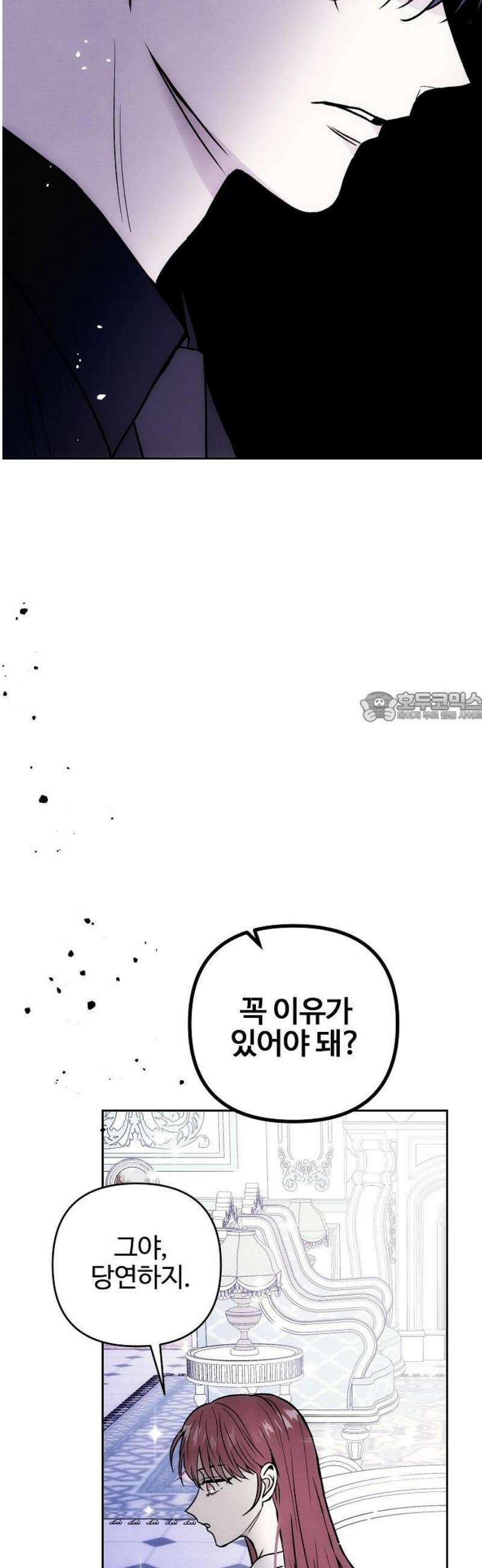 너에게로 중독 81화 35