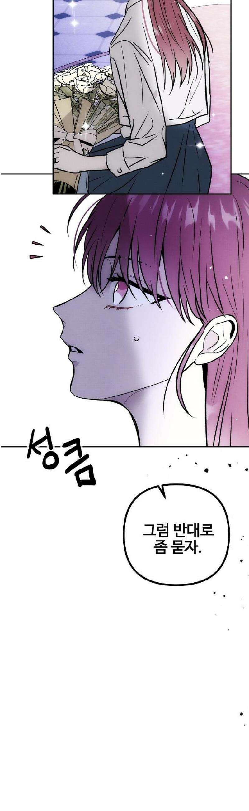 너에게로 중독 81화 36