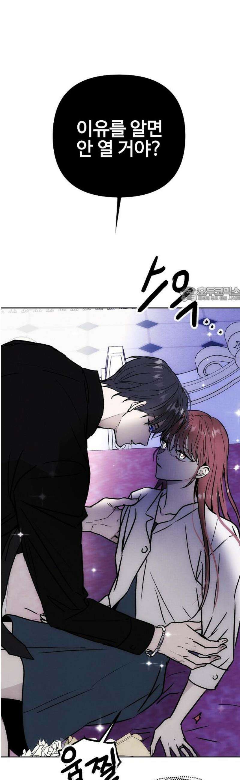 너에게로 중독 81화 37