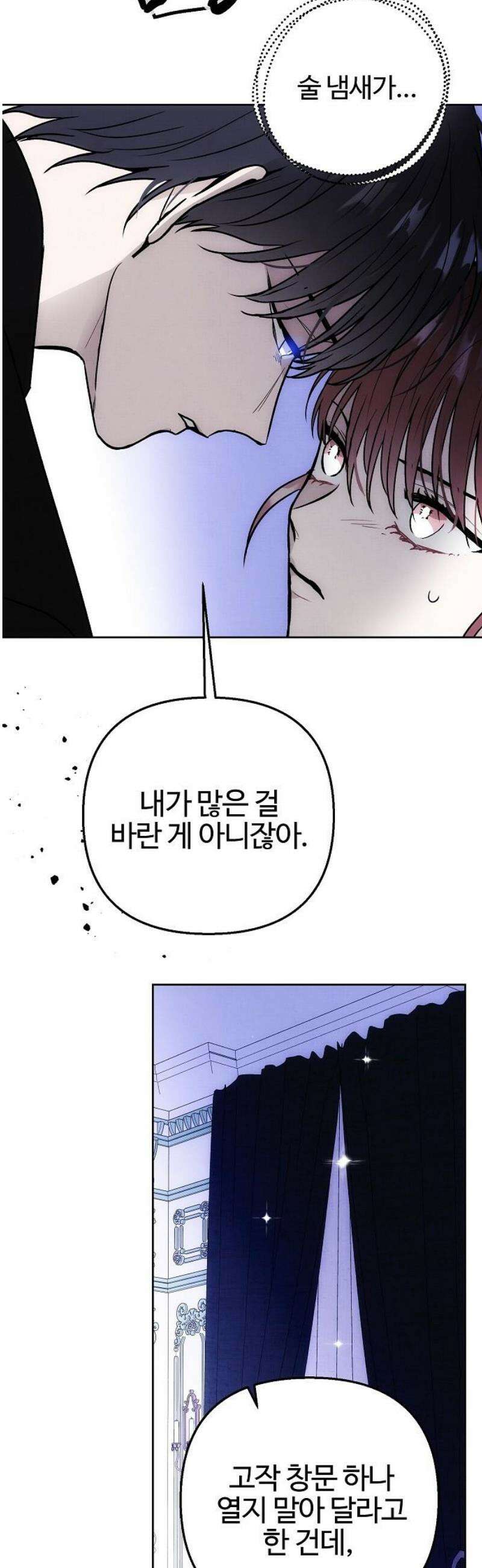 너에게로 중독 81화 38