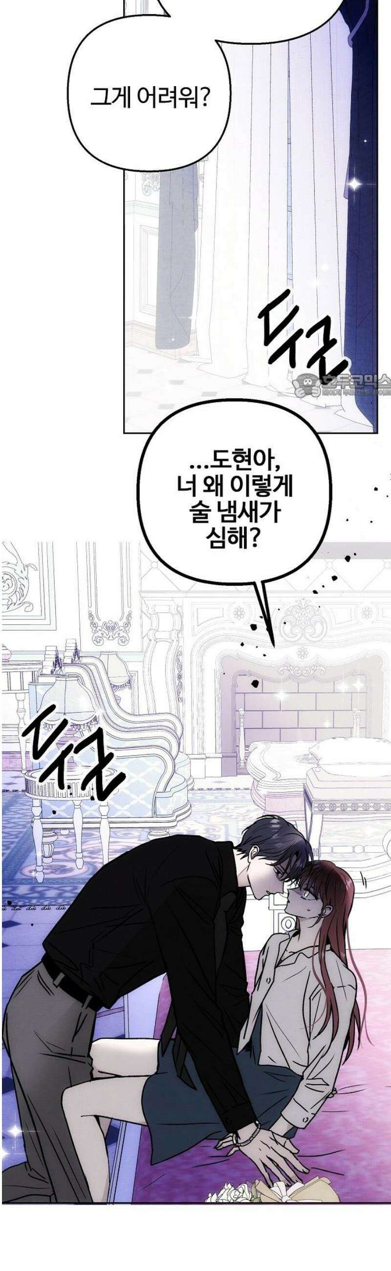 너에게로 중독 81화 39