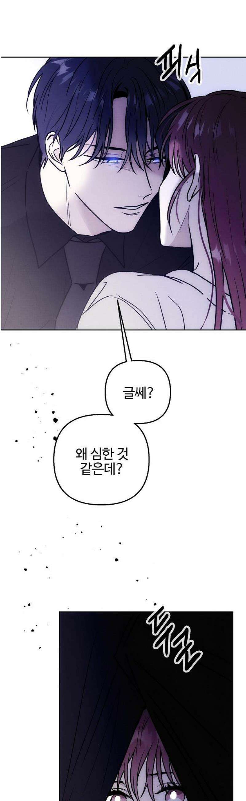 너에게로 중독 81화 40